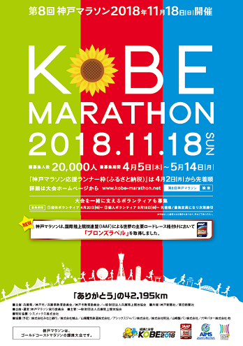 kobe-marathon-2018