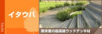 イタウバ