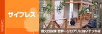 サイプレス