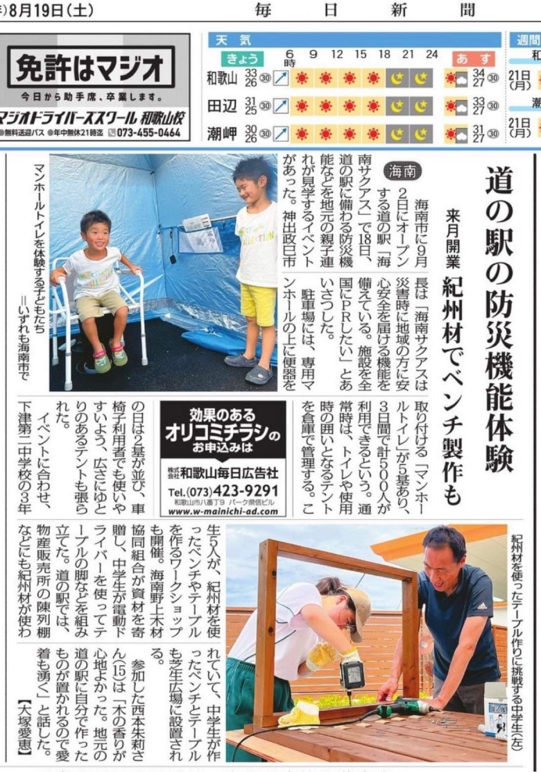 MAINICHI2023.8.19
