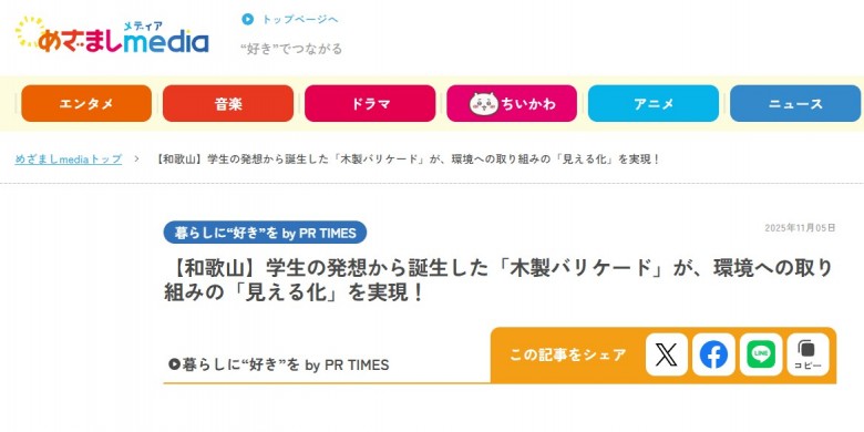【和歌山】学生の発想から誕生した「木製バリケード」が、環境への取り組みの「見える化」を実現！