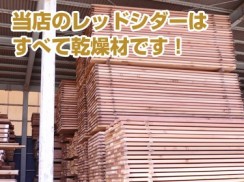 レッドシダー（乾燥材）
