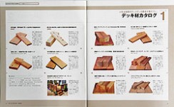 「夢の丸太小屋に暮らす」に紹介していただきました