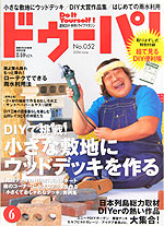 「ドゥーパ！」に掲載されました