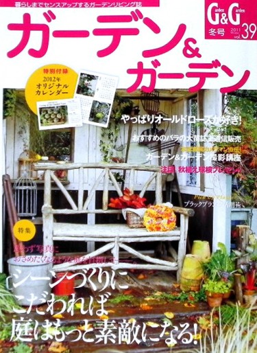 「ガーデン＆ガーデン」に掲載されました