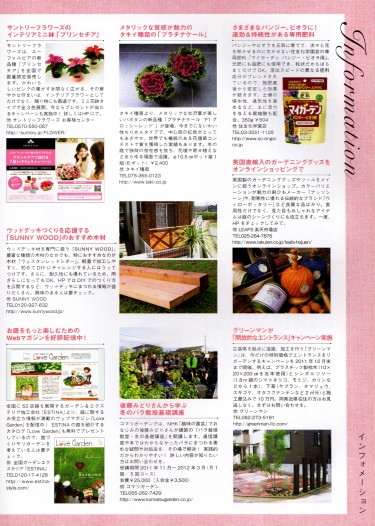 「ガーデン＆ガーデン」に掲載されました