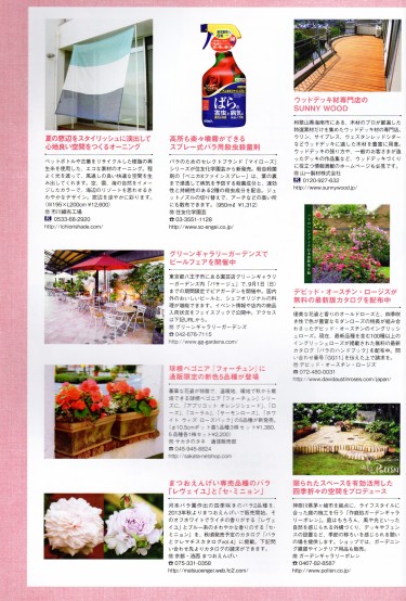 「ガーデン＆ガーデン」に掲載されました