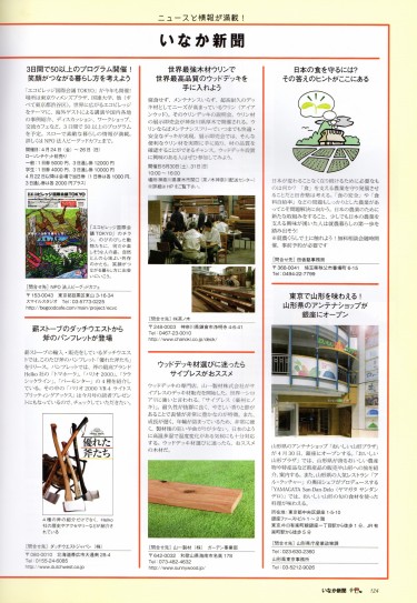 「いなかスイッチ」に掲載されました