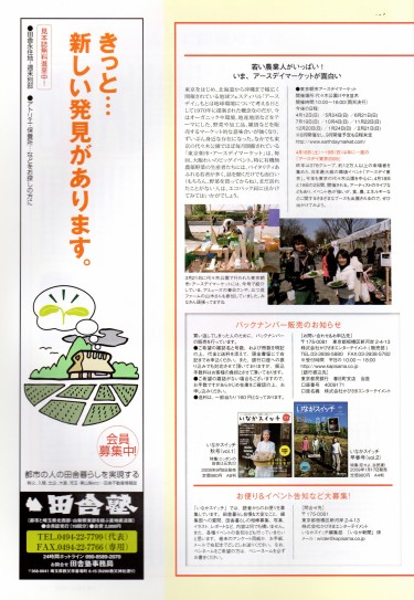 「いなかスイッチ」に掲載されました