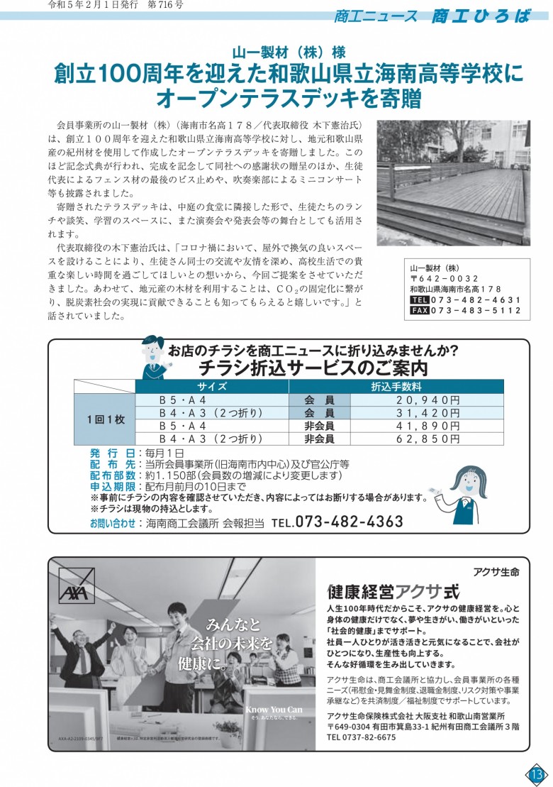 kainanshoukou2023