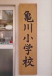 kamegawa