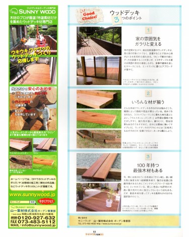 「キットハウス大全集」に掲載されました