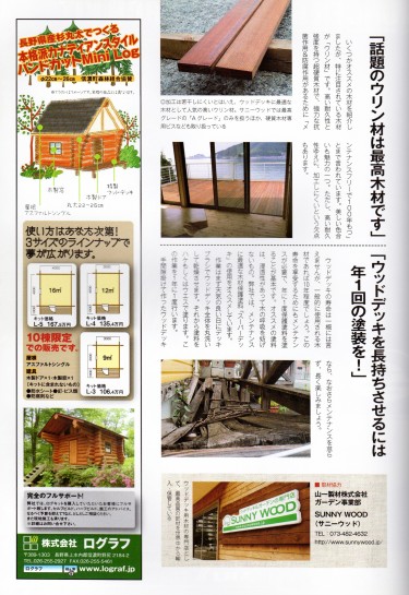 キットハウスビギナーズ’09-’10に掲載されました