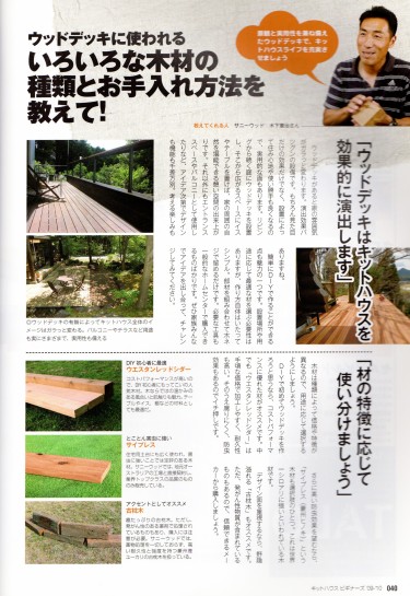 キットハウスビギナーズ’09-’10に掲載されました