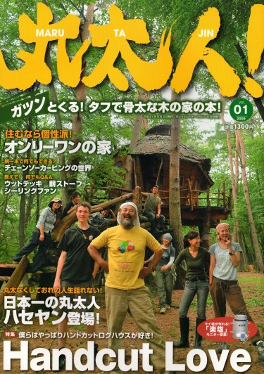 「丸太人！」に掲載されました
