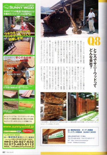 「丸太人！」に掲載されました