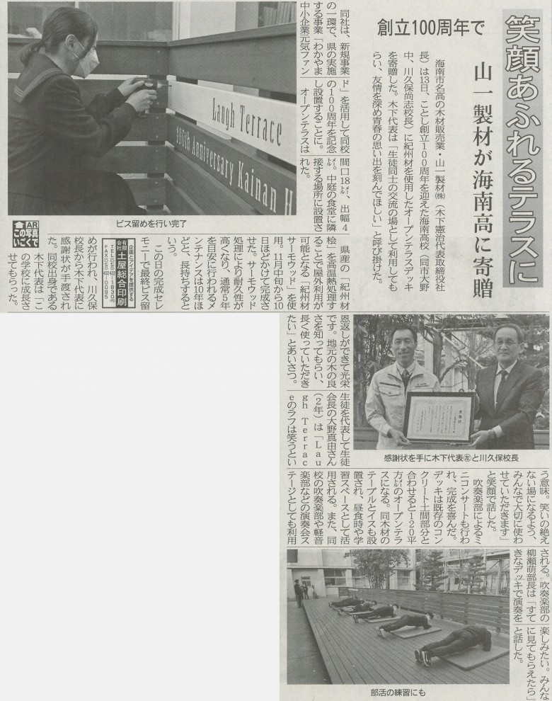 wakayamashimpo-2022