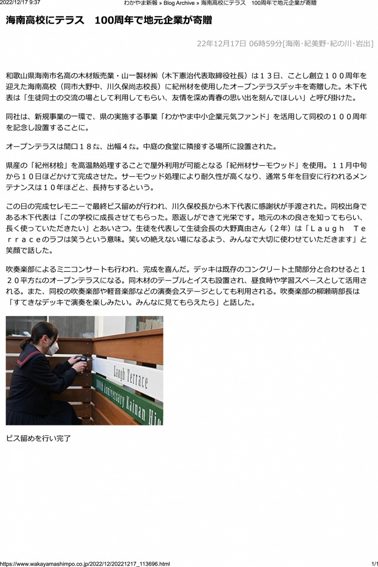 wakayamashimpo-net-2022